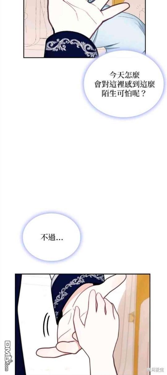 公爵的泰迪熊 - 第65話(1/2) - 1