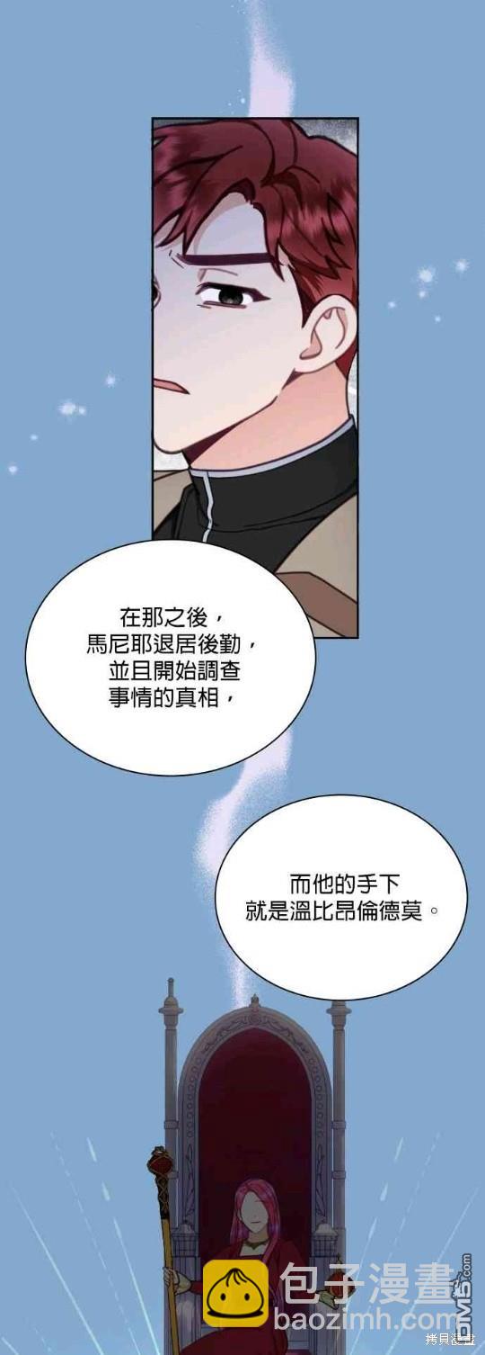 公爵的泰迪熊 - 第65話(1/2) - 5