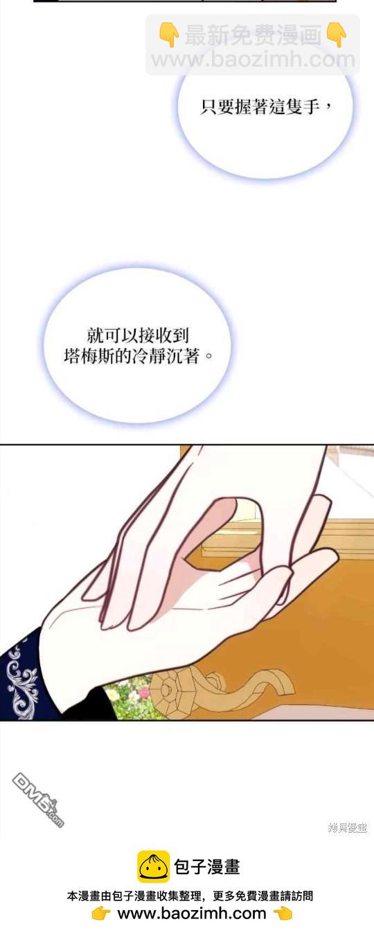 公爵的泰迪熊 - 第65話(1/2) - 2