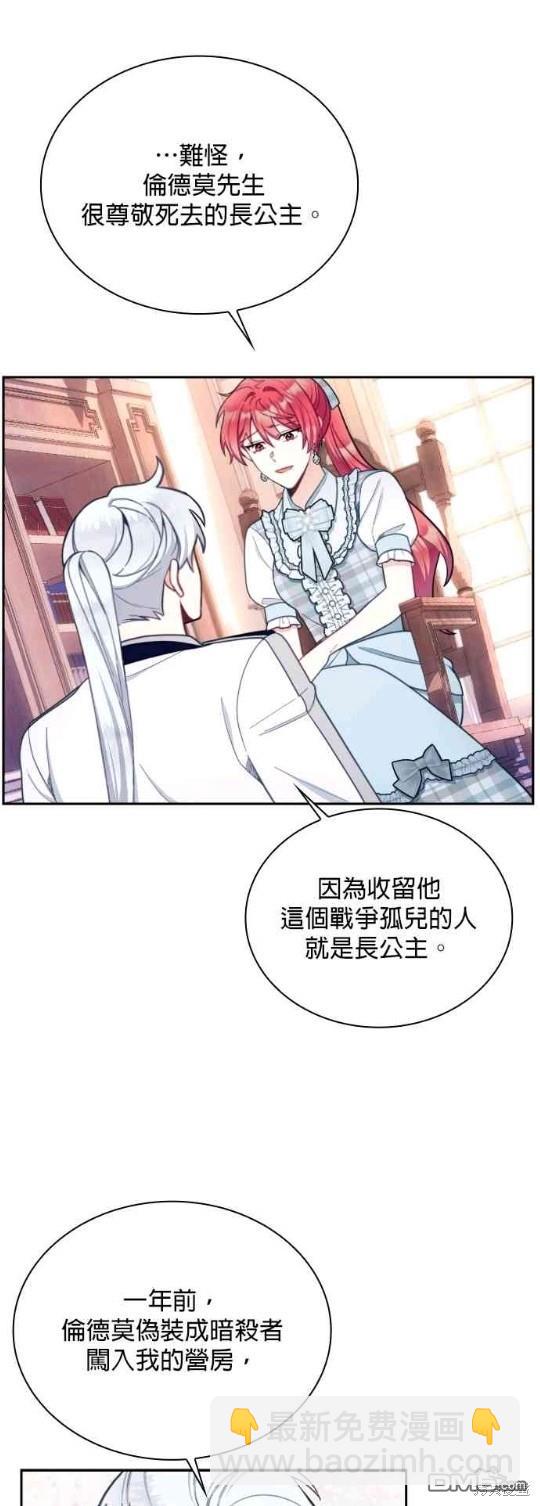 公爵的泰迪熊 - 第65話(1/2) - 8