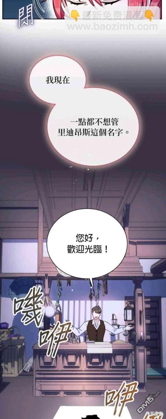 公爵的泰迪熊 - 第67話(1/2) - 5