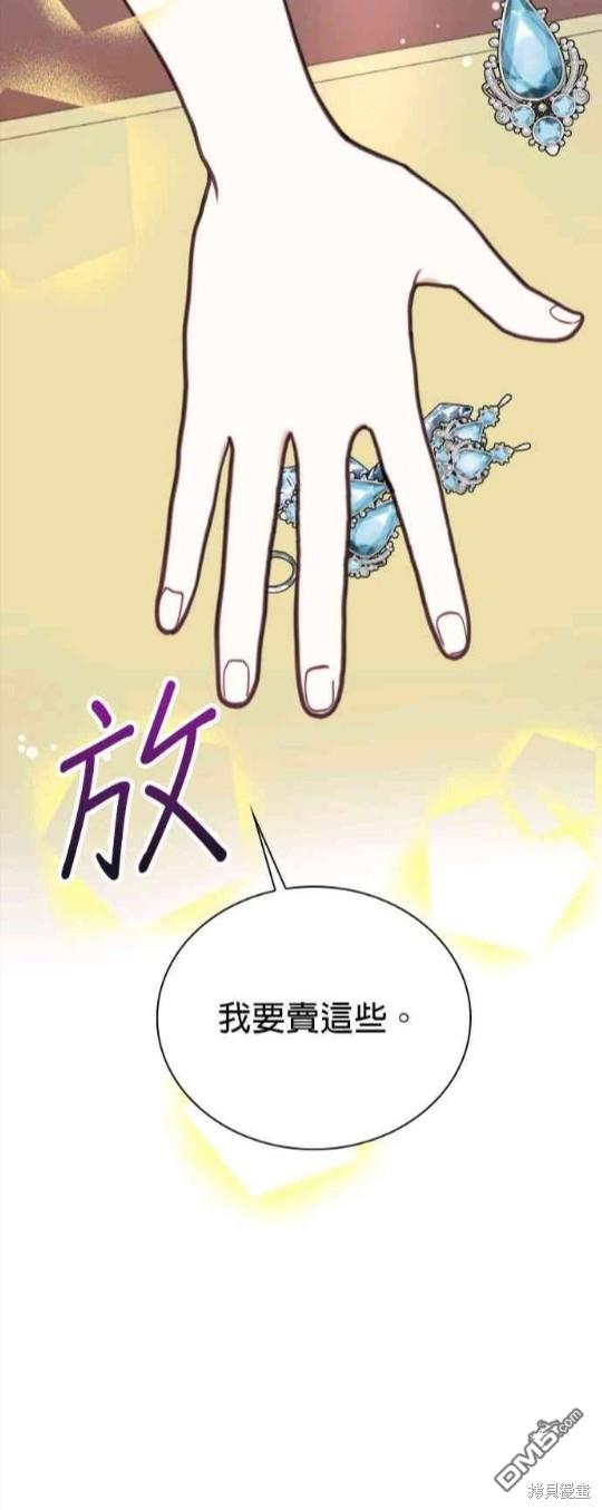 公爵的泰迪熊 - 第67話(1/2) - 7