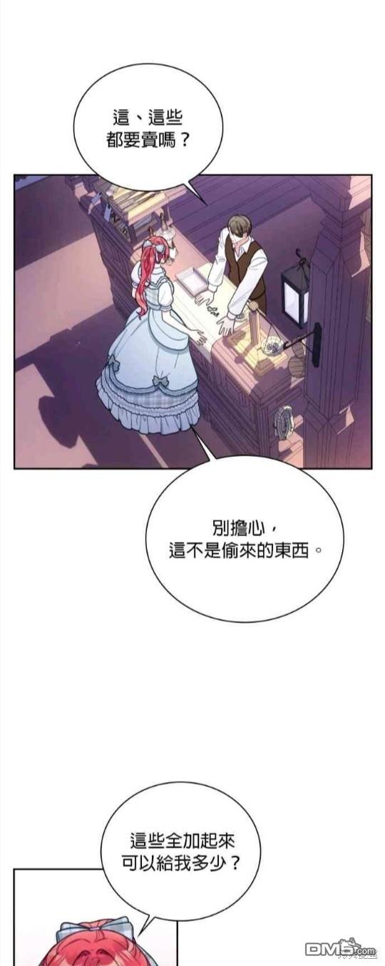 公爵的泰迪熊 - 第67話(1/2) - 8