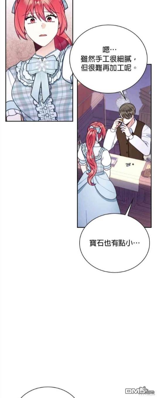公爵的泰迪熊 - 第67話(1/2) - 1