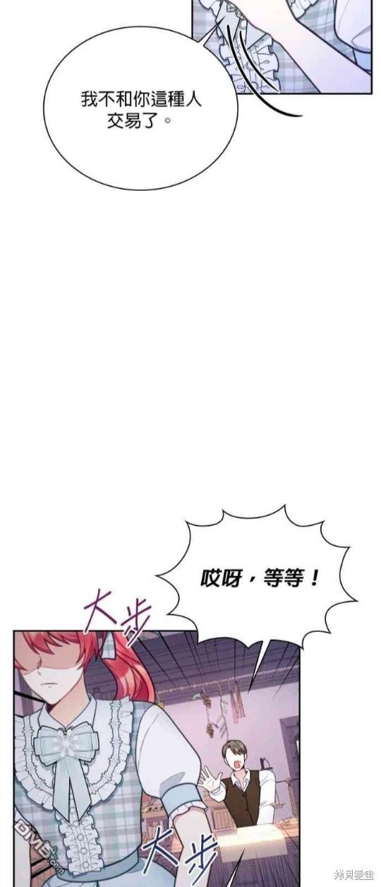 公爵的泰迪熊 - 第67話(1/2) - 6