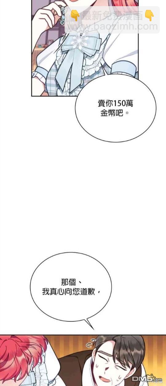 公爵的泰迪熊 - 第67話(1/2) - 1