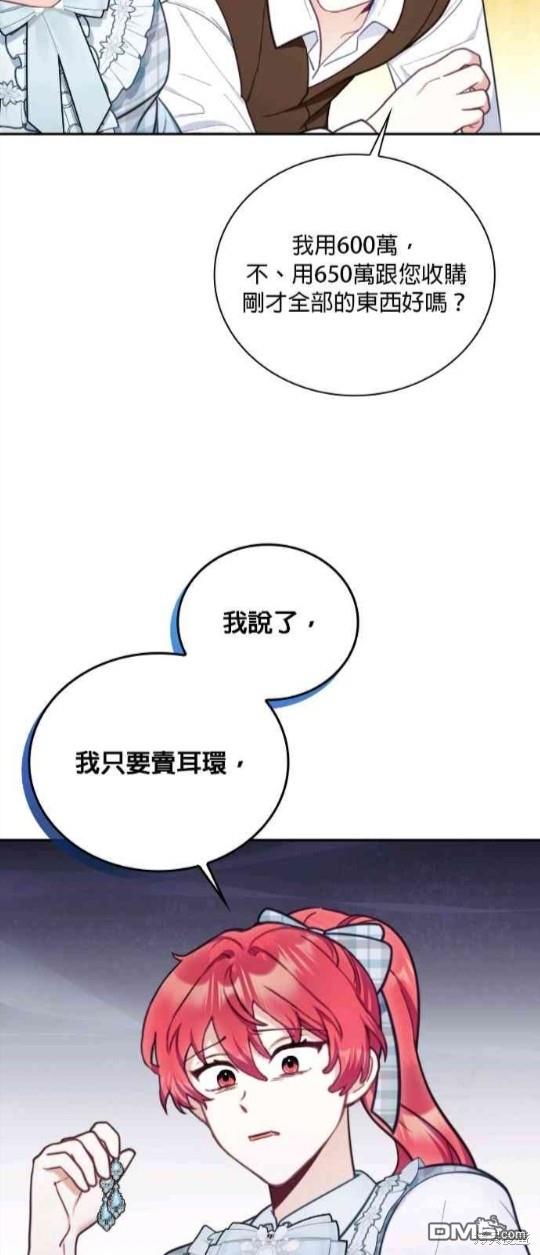 公爵的泰迪熊 - 第67話(1/2) - 2