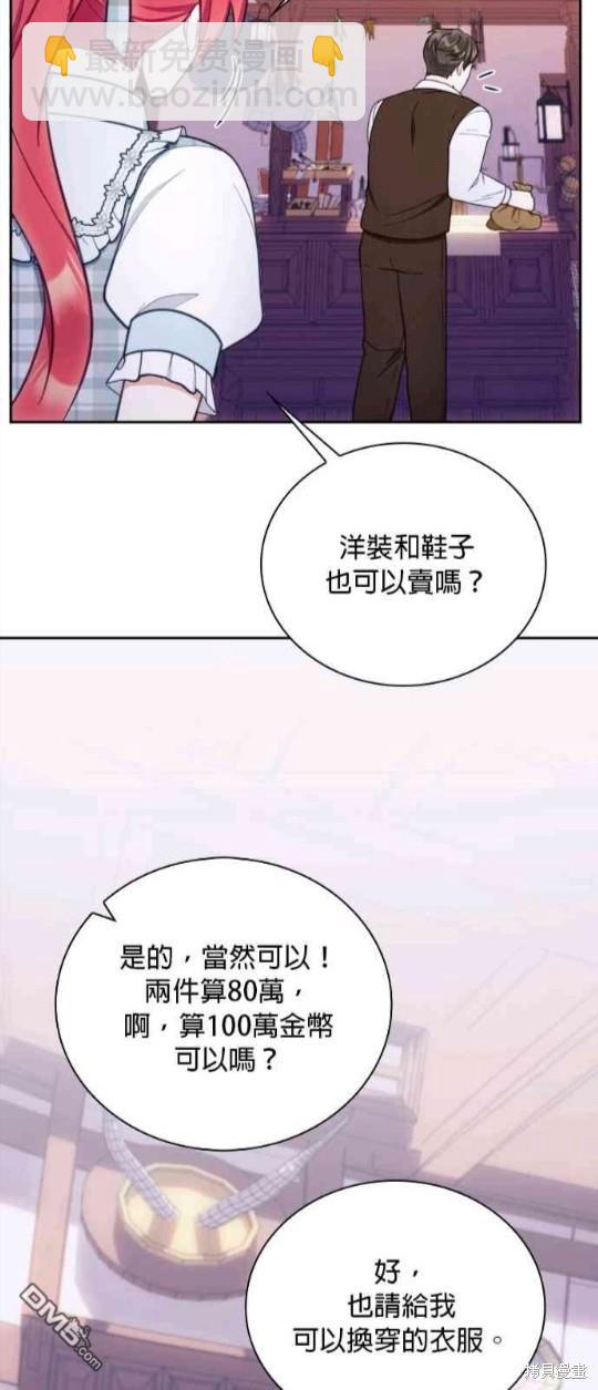 公爵的泰迪熊 - 第67話(1/2) - 5