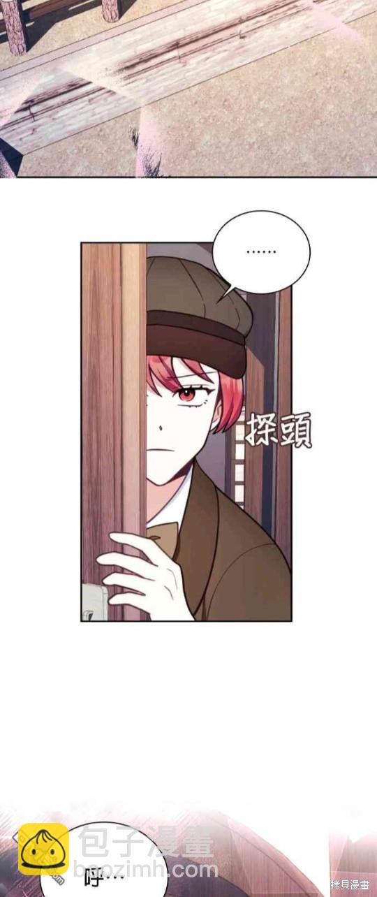 公爵的泰迪熊 - 第67話(1/2) - 8