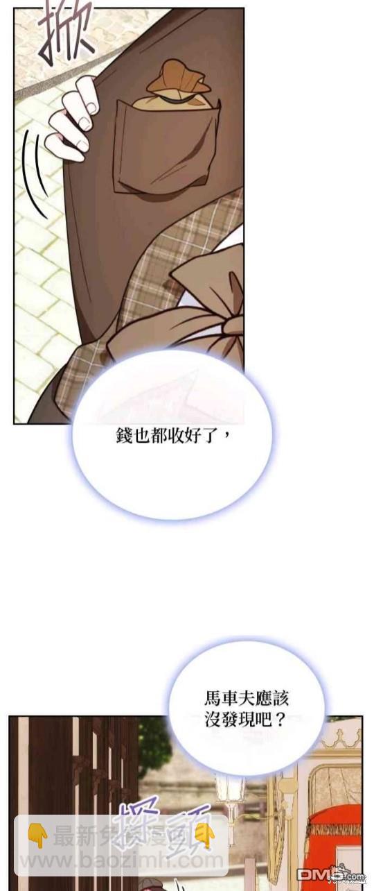 公爵的泰迪熊 - 第67話(1/2) - 3