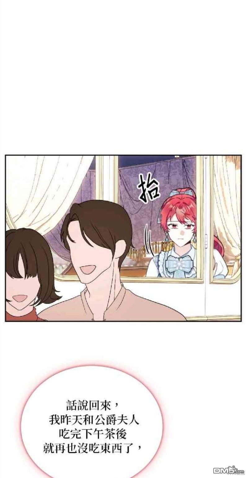 公爵的泰迪熊 - 第67話(1/2) - 4