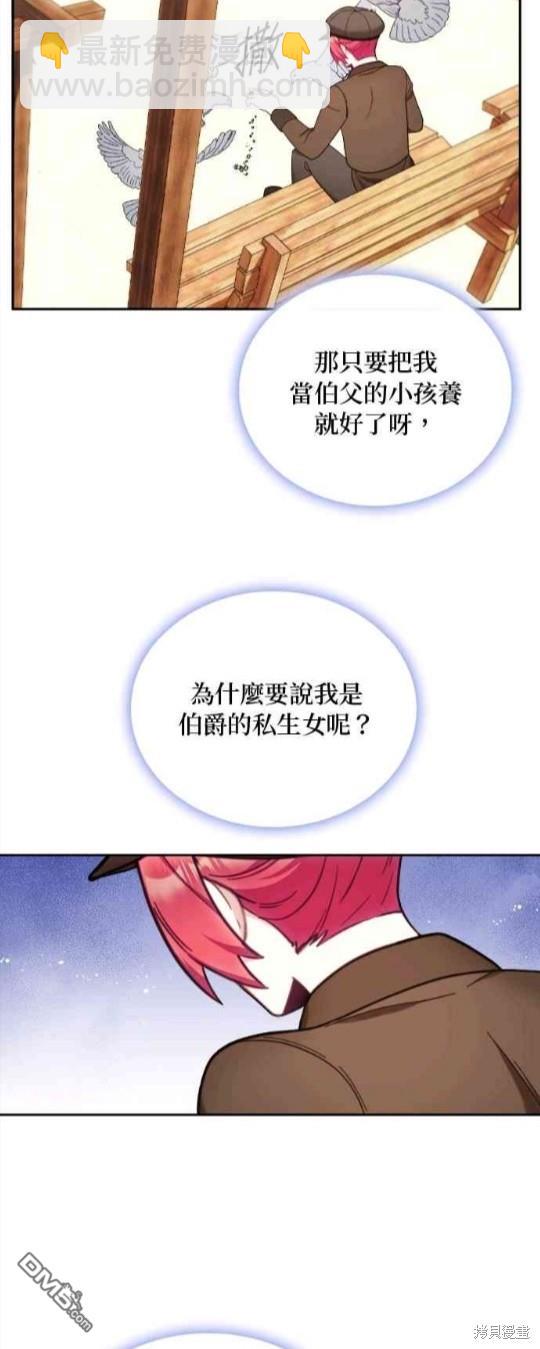 公爵的泰迪熊 - 第67話(1/2) - 4