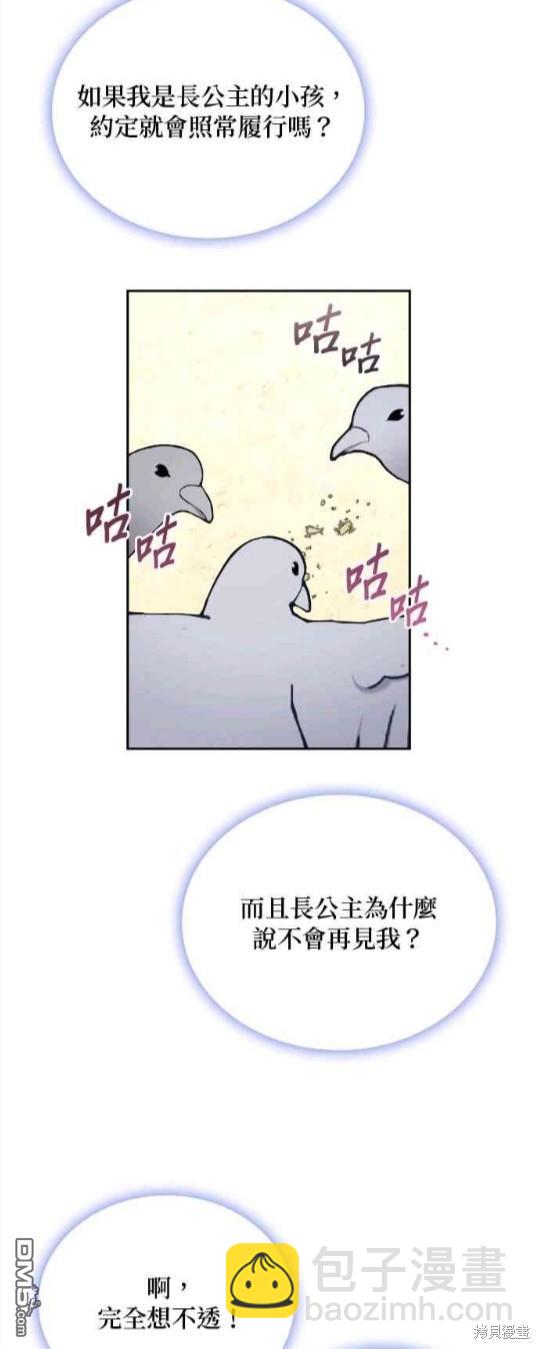 公爵的泰迪熊 - 第67話(1/2) - 5