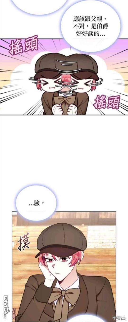 公爵的泰迪熊 - 第67話(1/2) - 6