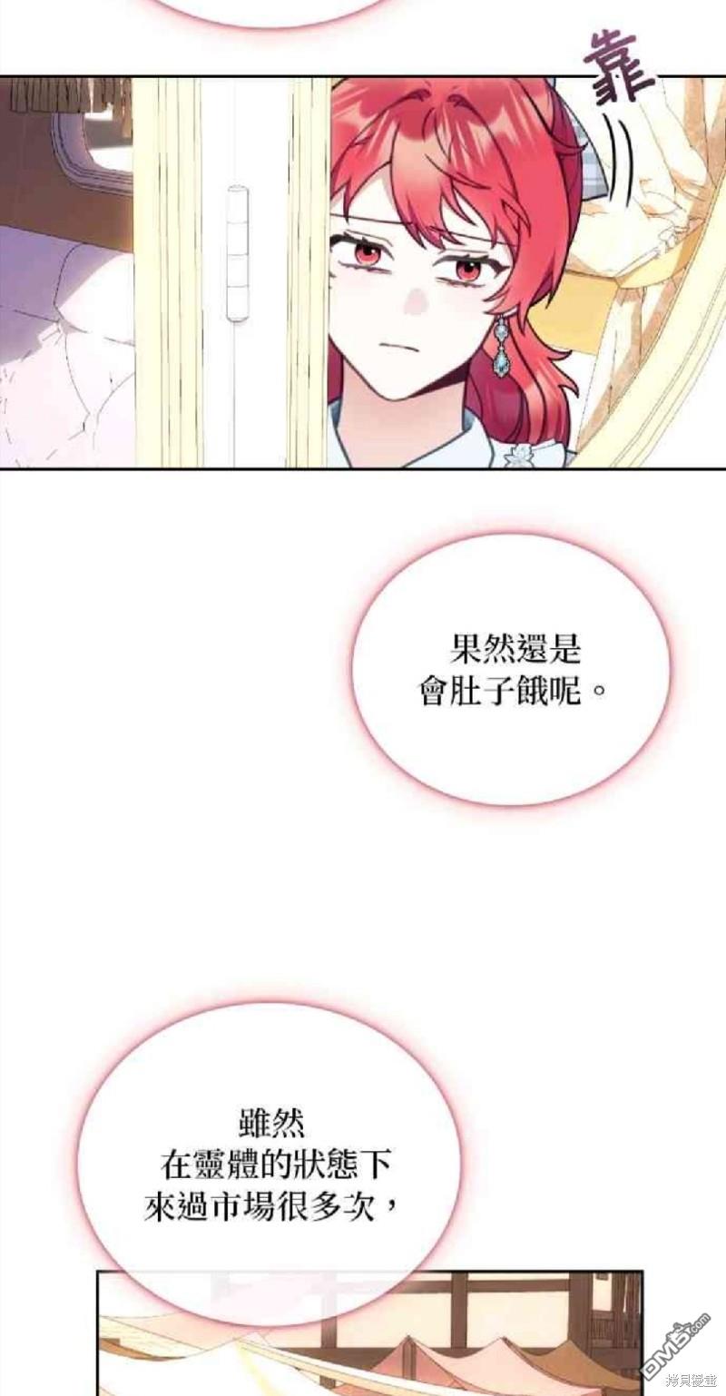 公爵的泰迪熊 - 第67話(1/2) - 5