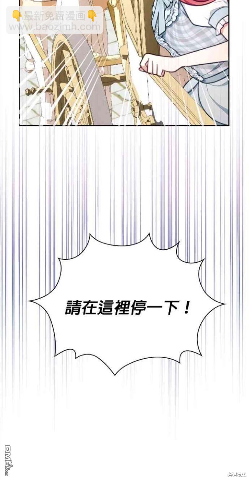 公爵的泰迪熊 - 第67話(1/2) - 1