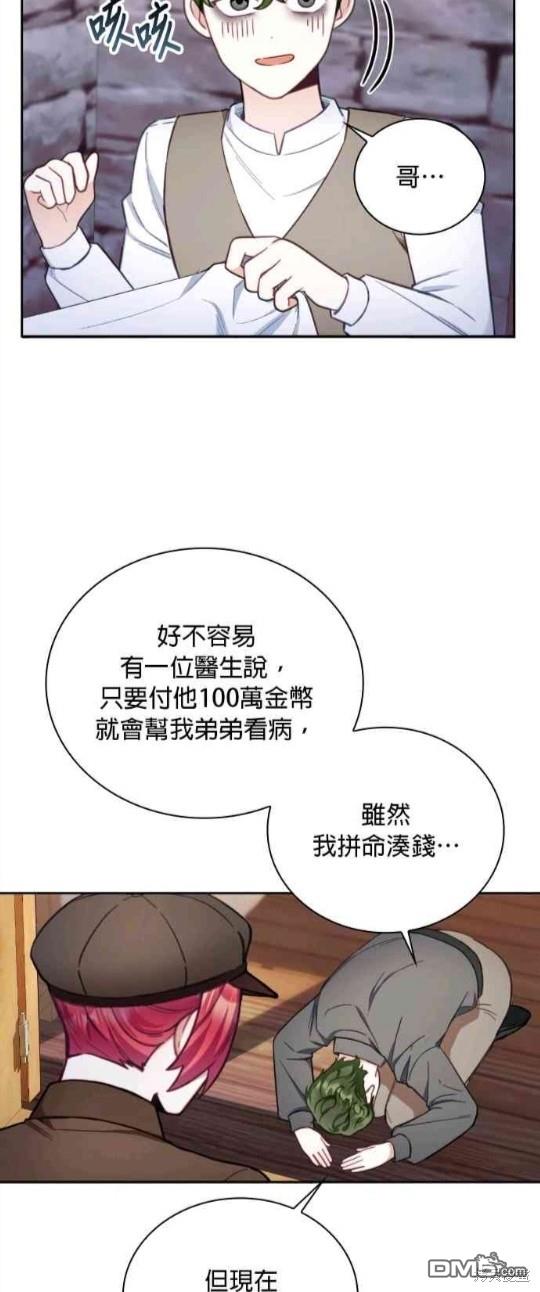 公爵的泰迪熊 - 第69話(1/2) - 4