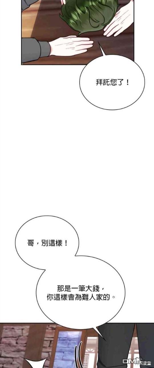 公爵的泰迪熊 - 第69話(1/2) - 7