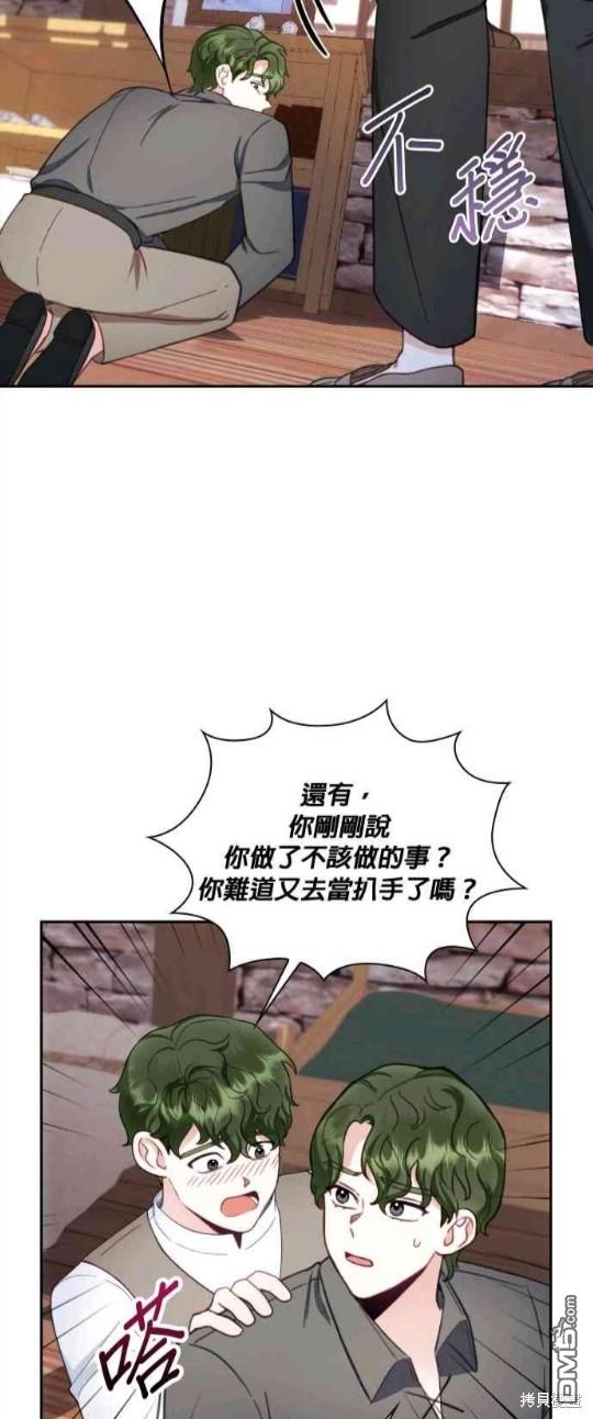 公爵的泰迪熊 - 第69話(1/2) - 8