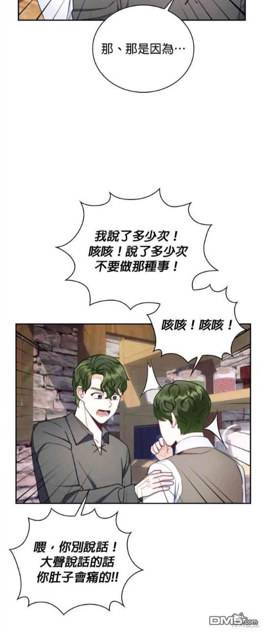 公爵的泰迪熊 - 第69話(1/2) - 1