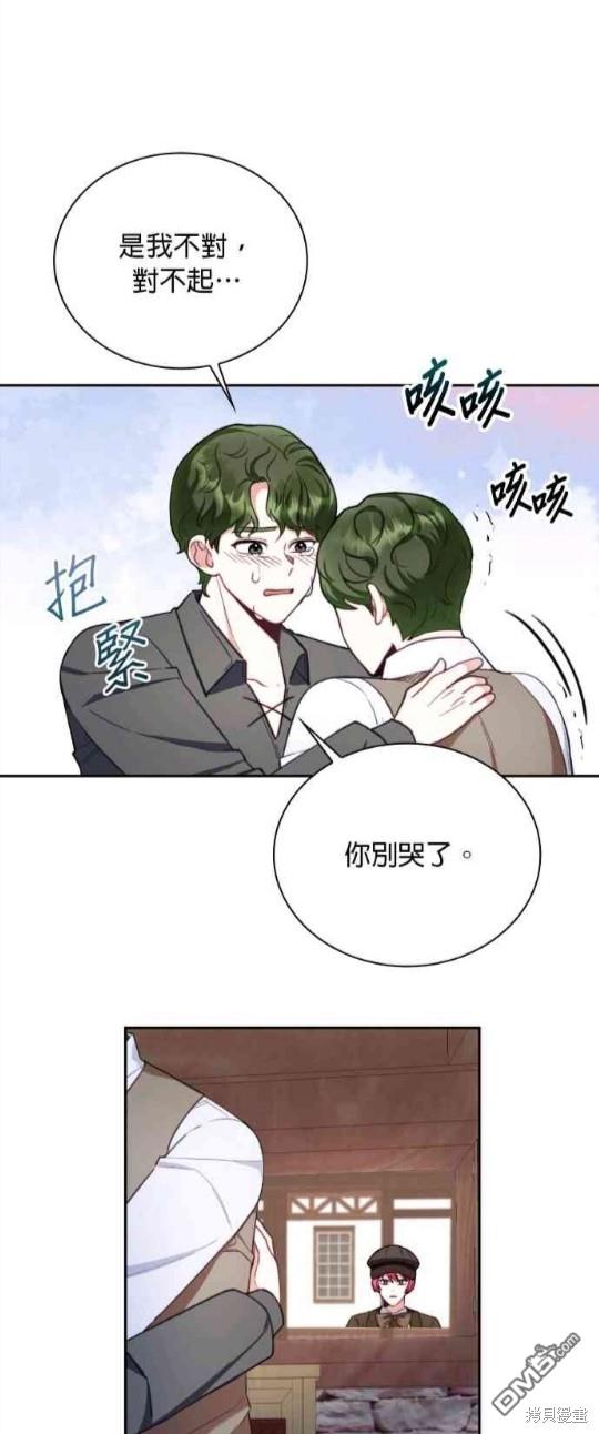 公爵的泰迪熊 - 第69話(1/2) - 2