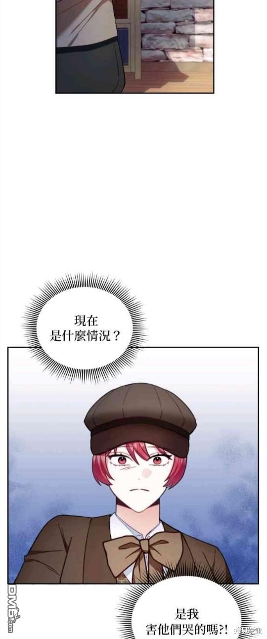 公爵的泰迪熊 - 第69話(1/2) - 3