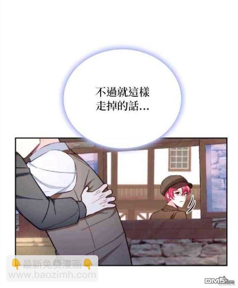公爵的泰迪熊 - 第69話(1/2) - 5