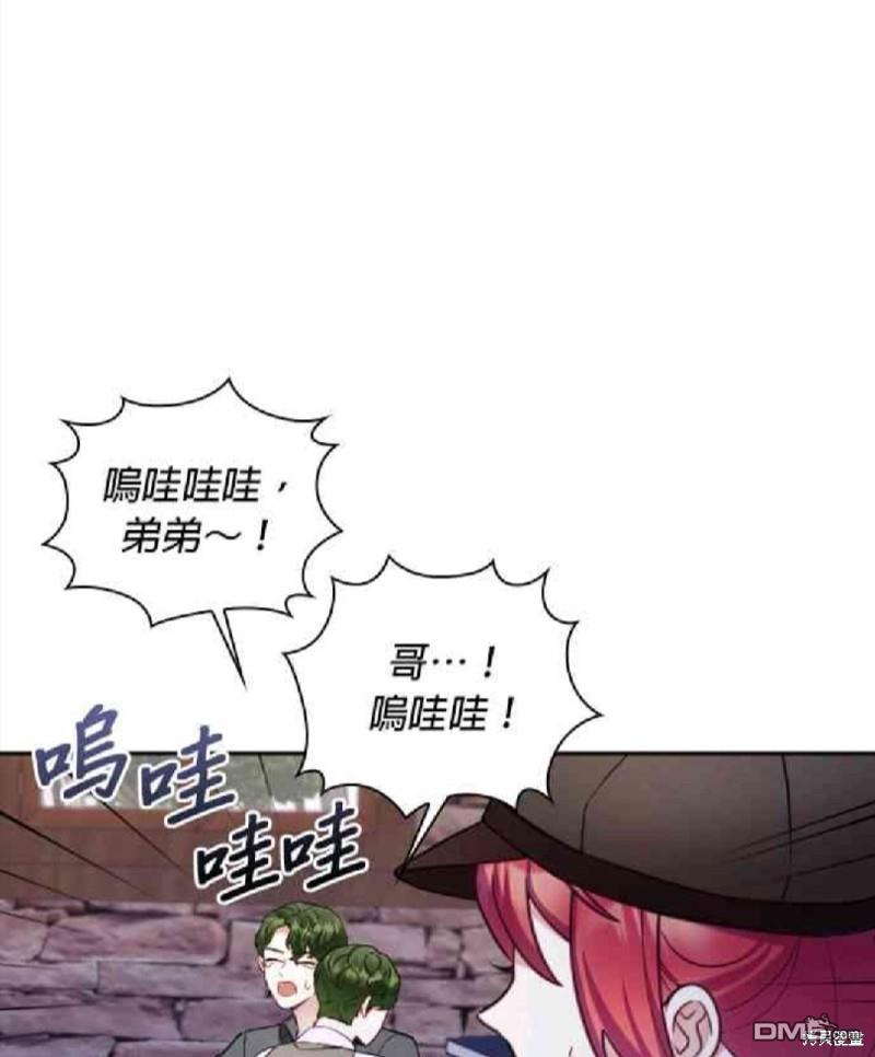 公爵的泰迪熊 - 第69話(1/2) - 6