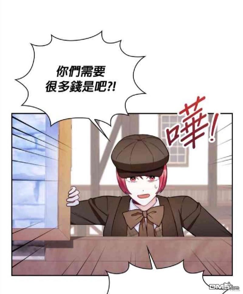 公爵的泰迪熊 - 第69話(1/2) - 8