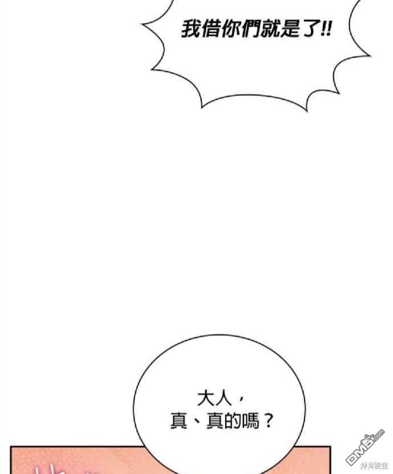 公爵的泰迪熊 - 第69話(1/2) - 1