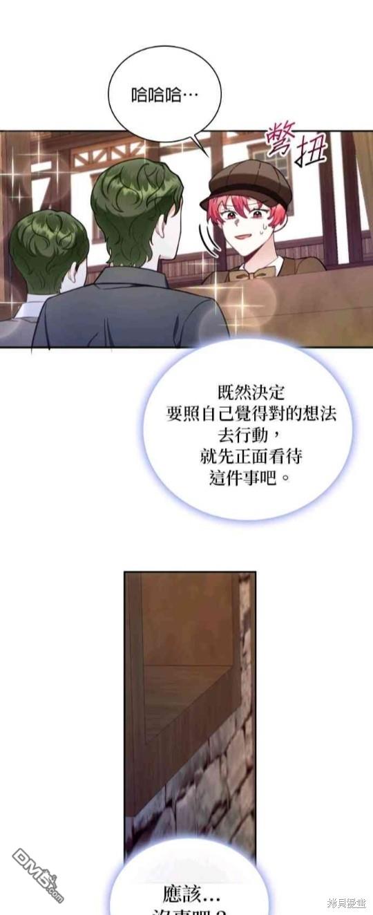 公爵的泰迪熊 - 第69話(1/2) - 7