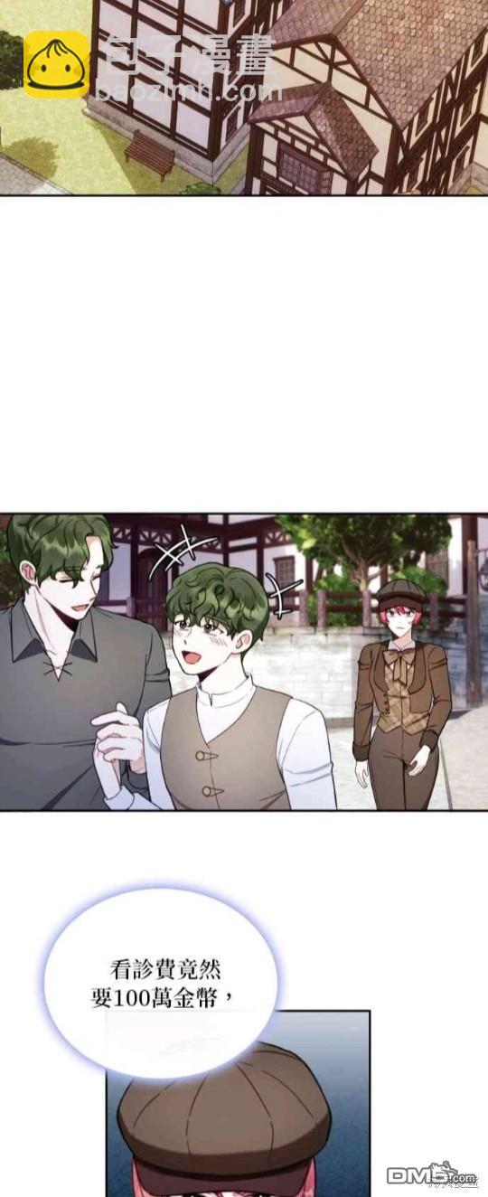 公爵的泰迪熊 - 第69話(1/2) - 1