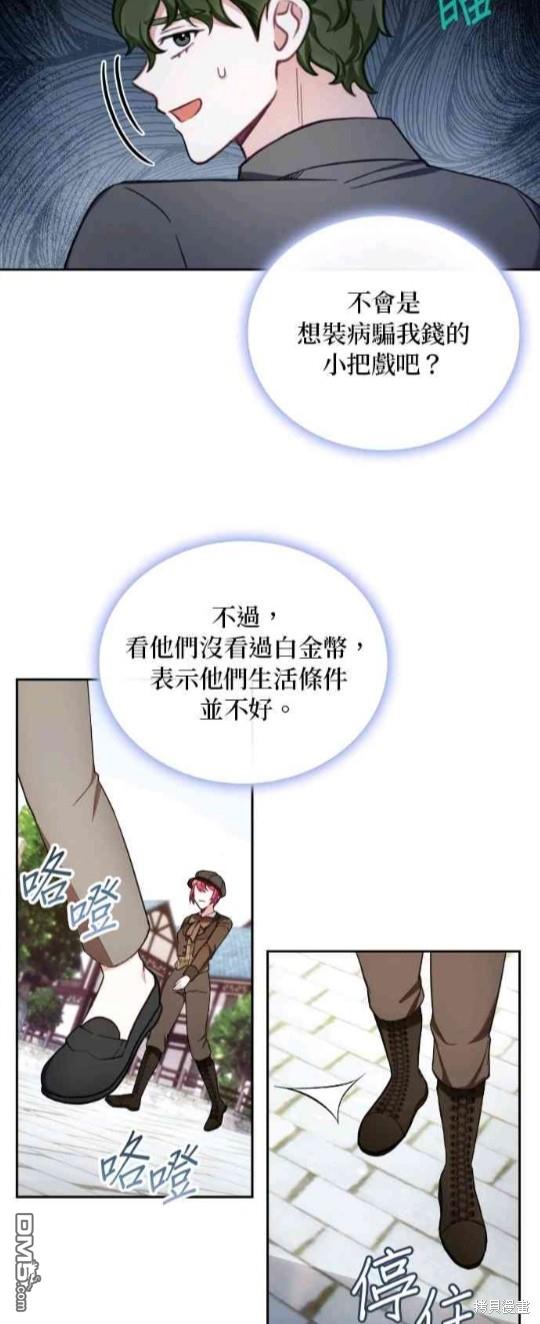公爵的泰迪熊 - 第69話(1/2) - 3