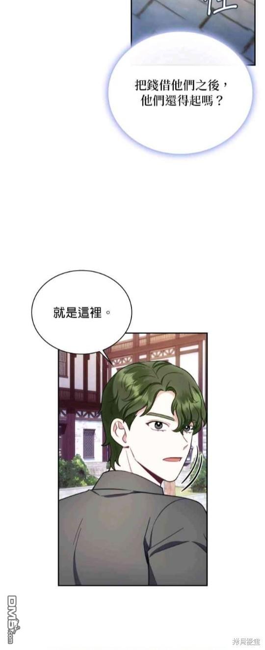 公爵的泰迪熊 - 第69話(1/2) - 4