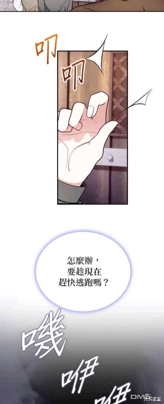 公爵的泰迪熊 - 第69話(1/2) - 6