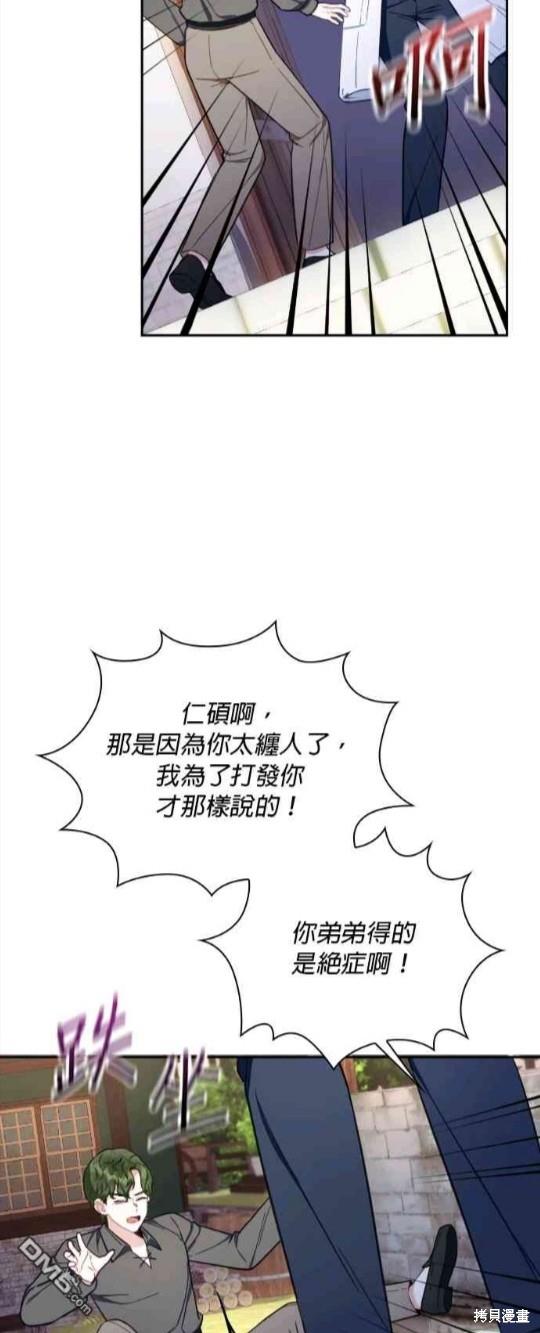公爵的泰迪熊 - 第69話(1/2) - 3