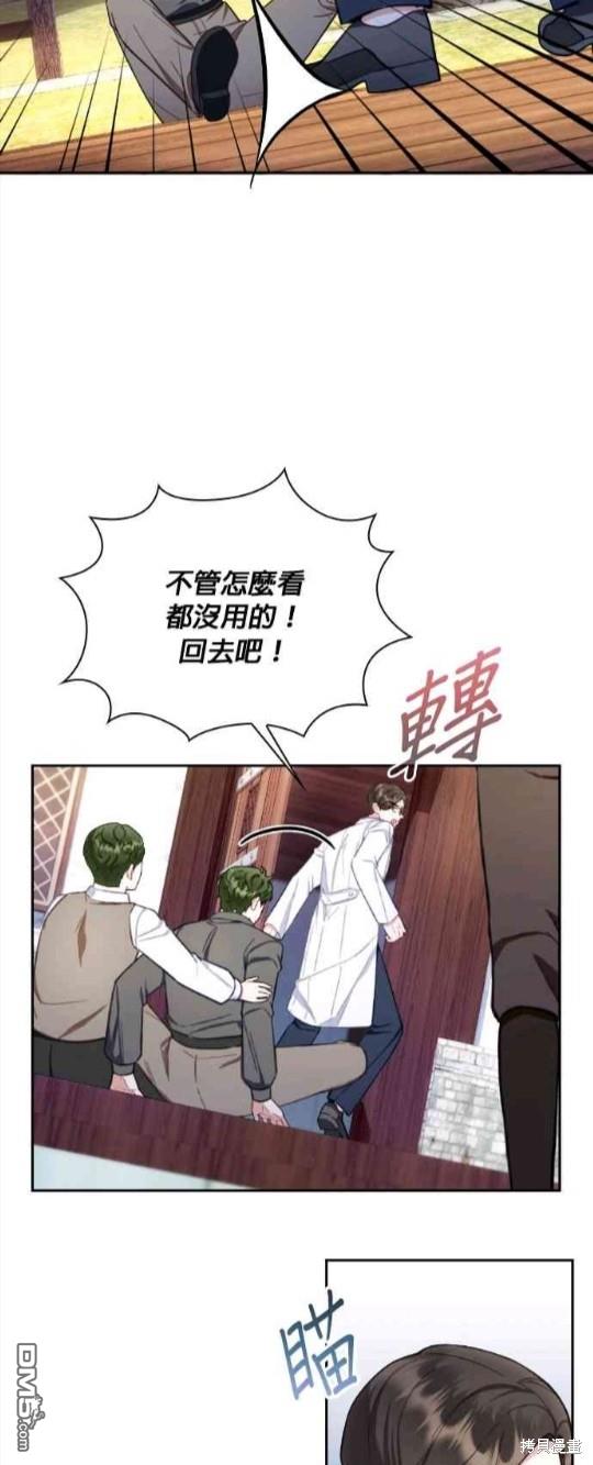 公爵的泰迪熊 - 第69話(1/2) - 4