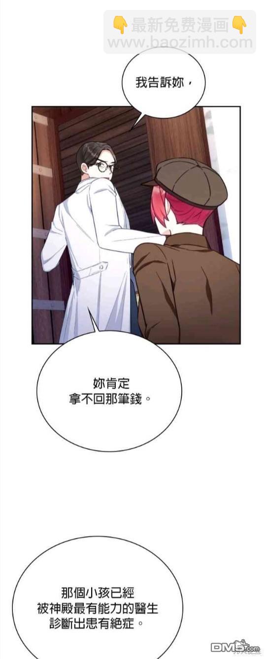 公爵的泰迪熊 - 第69話(1/2) - 6