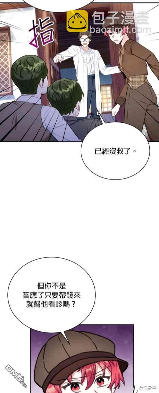 公爵的泰迪熊 - 第69話(1/2) - 7