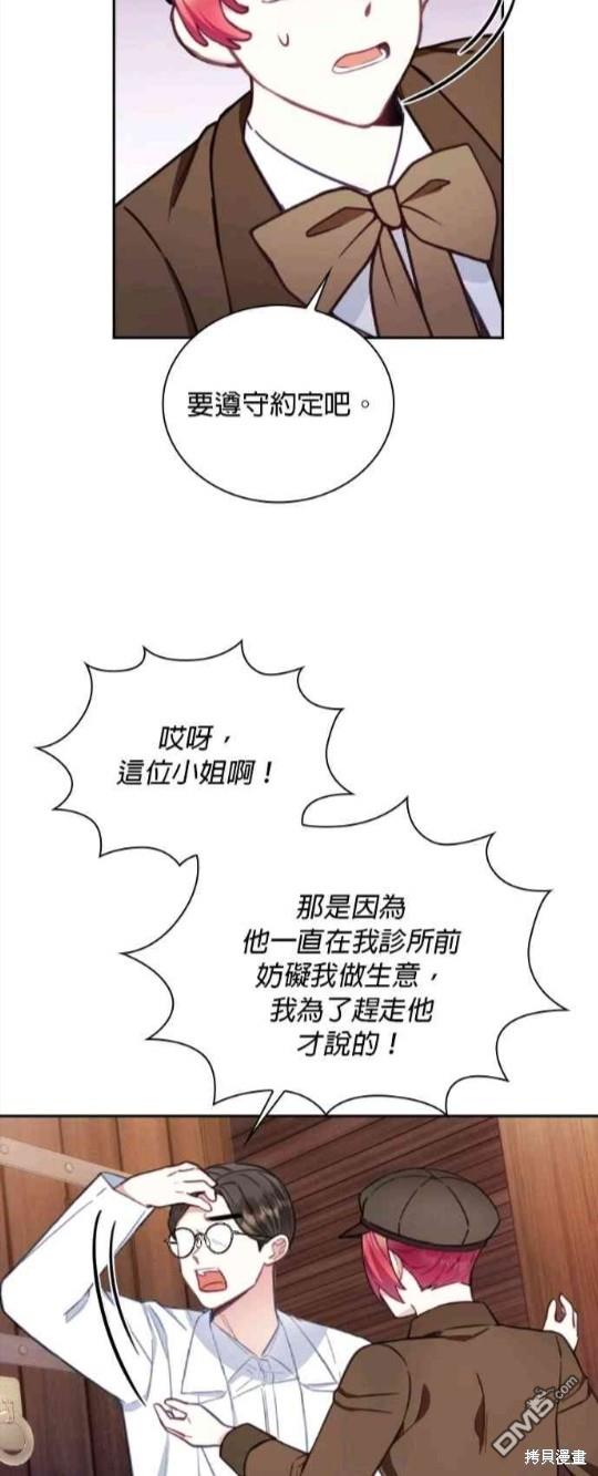 公爵的泰迪熊 - 第69話(1/2) - 8