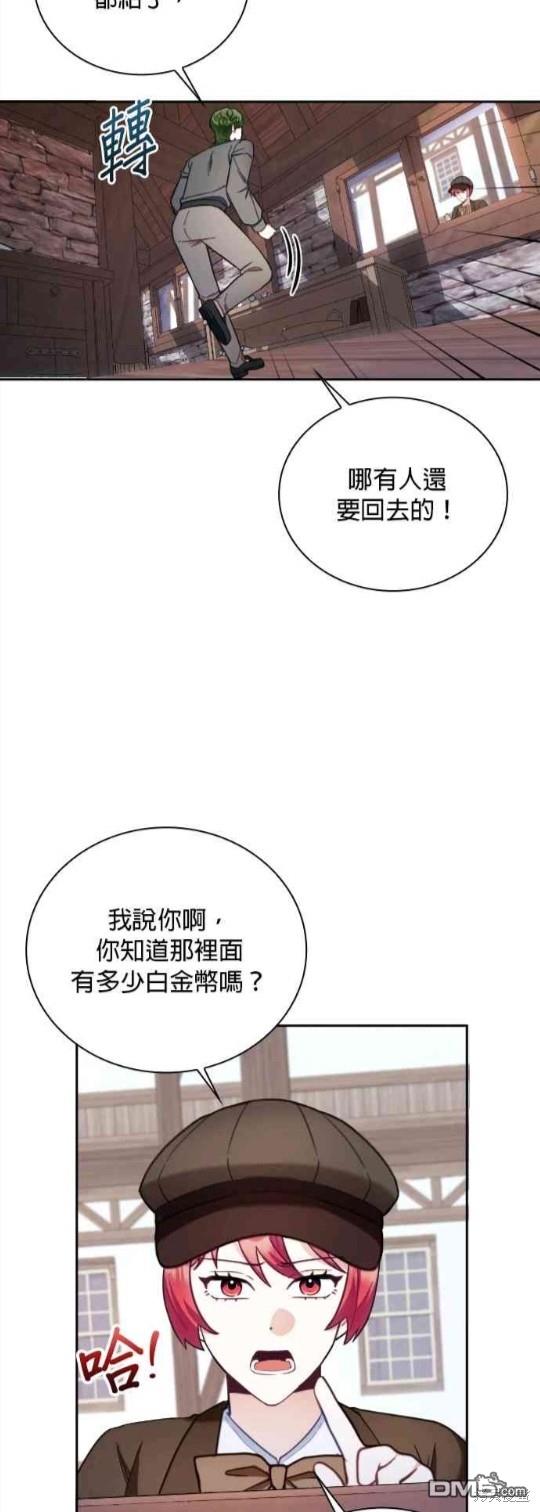 公爵的泰迪熊 - 第69話(1/2) - 6