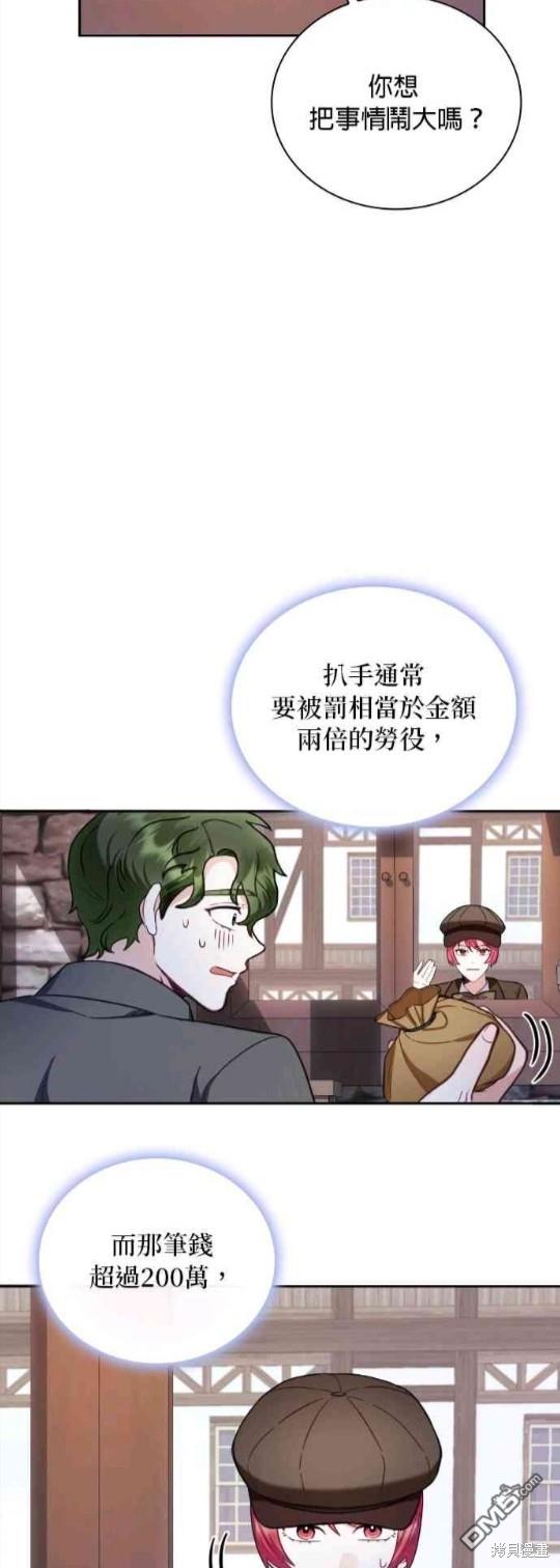 公爵的泰迪熊 - 第69話(1/2) - 7
