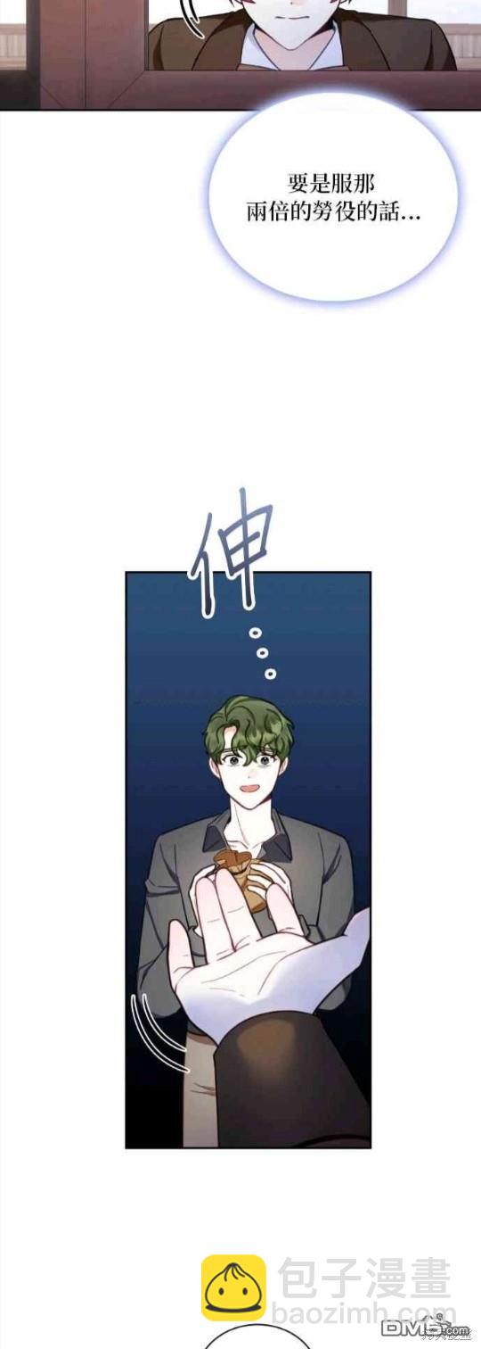 公爵的泰迪熊 - 第69話(1/2) - 8