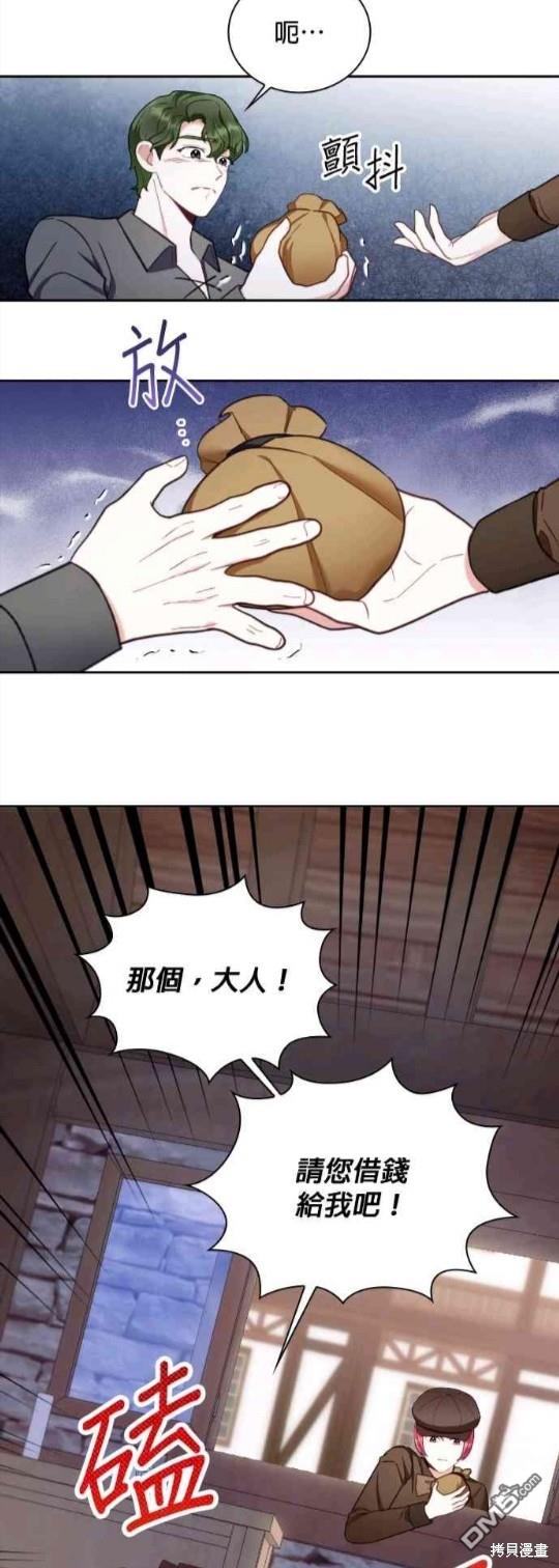 公爵的泰迪熊 - 第69話(1/2) - 1