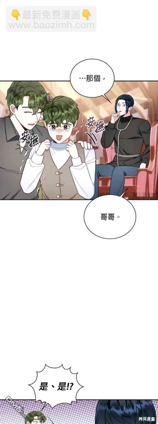 公爵的泰迪熊 - 第71話(1/2) - 3