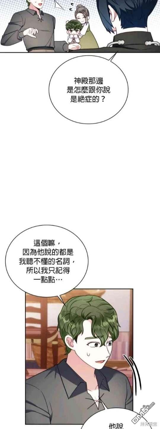 公爵的泰迪熊 - 第71話(1/2) - 4
