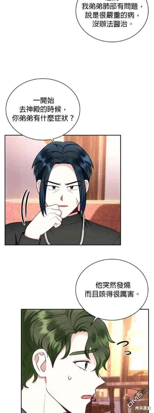公爵的泰迪熊 - 第71話(1/2) - 5