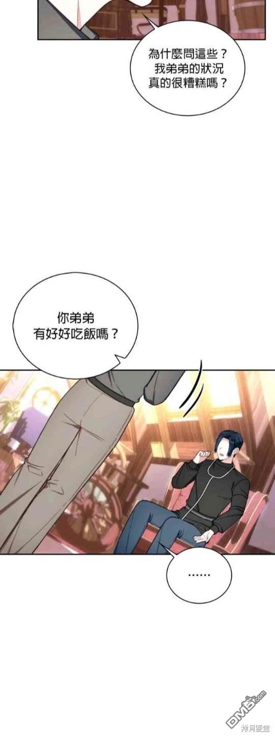 公爵的泰迪熊 - 第71話(1/2) - 6