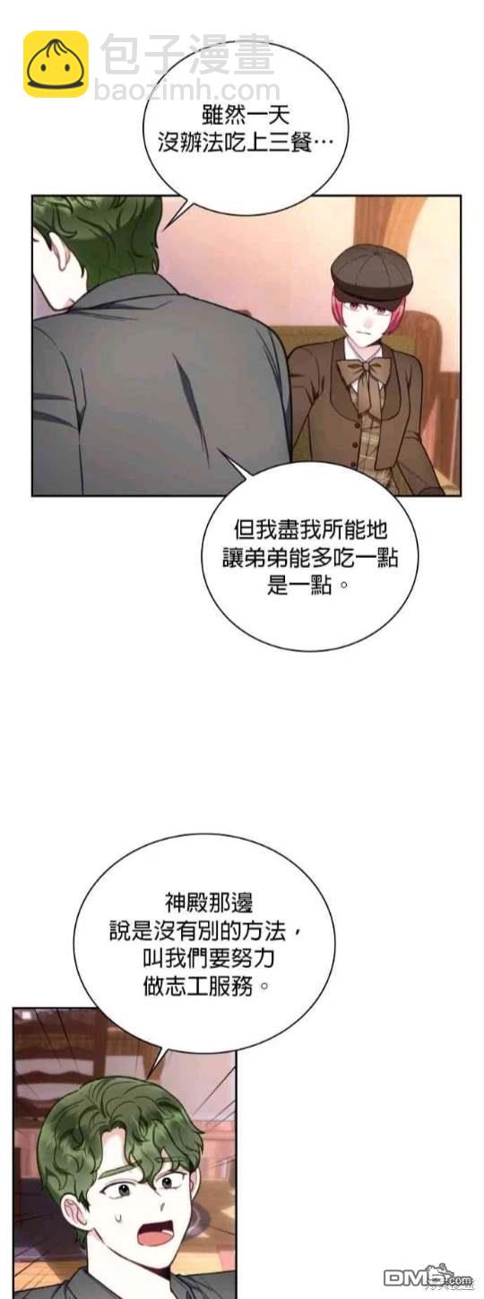 公爵的泰迪熊 - 第71話(1/2) - 7