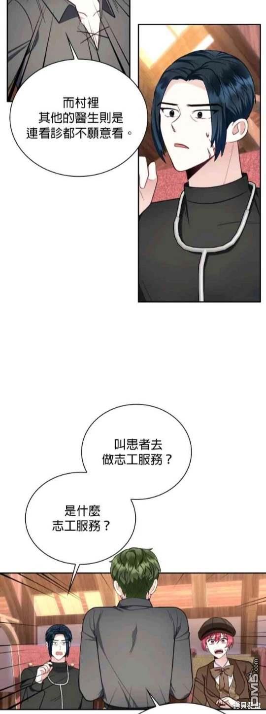 公爵的泰迪熊 - 第71話(1/2) - 8